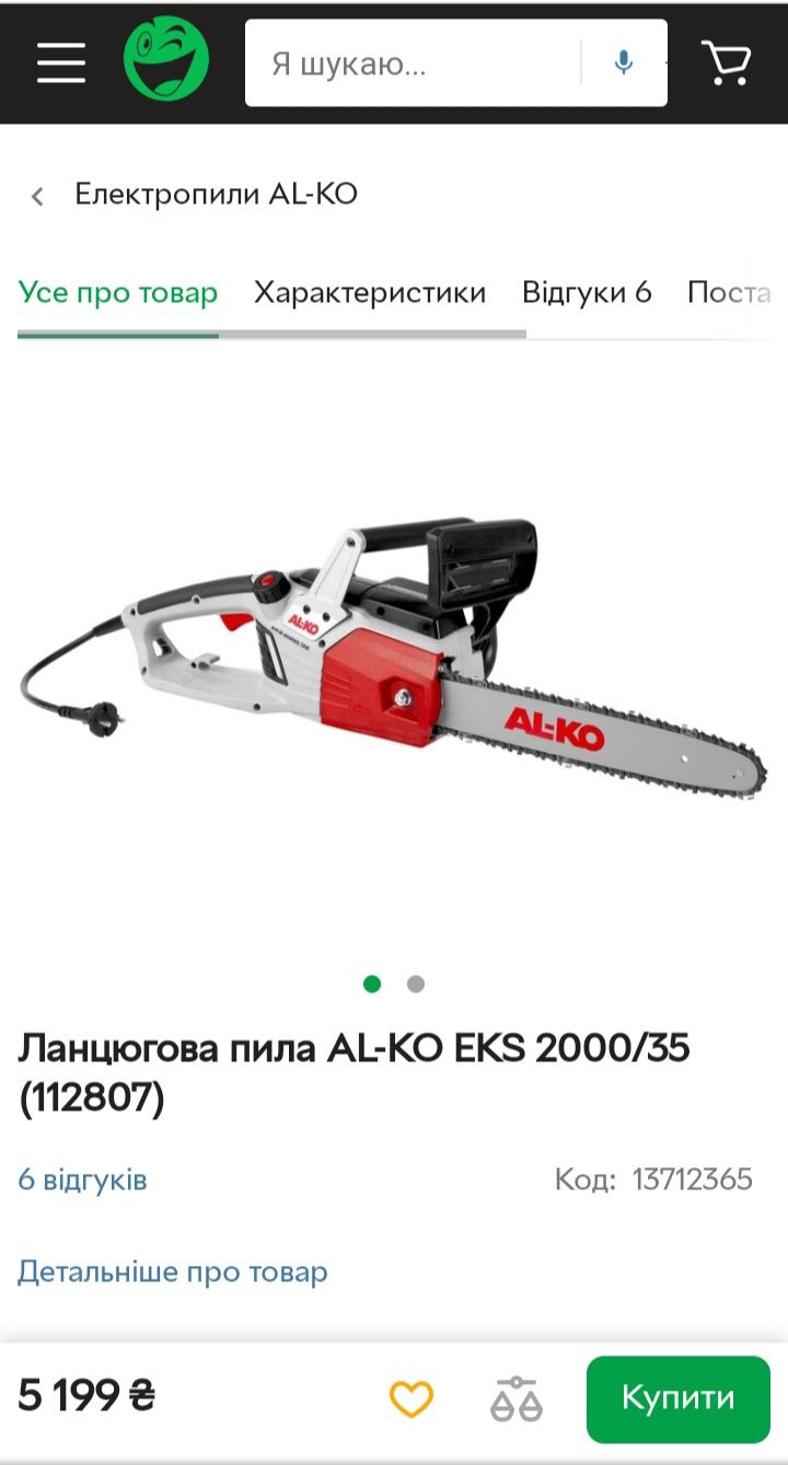 Продам електро пилу АЛ-КО.