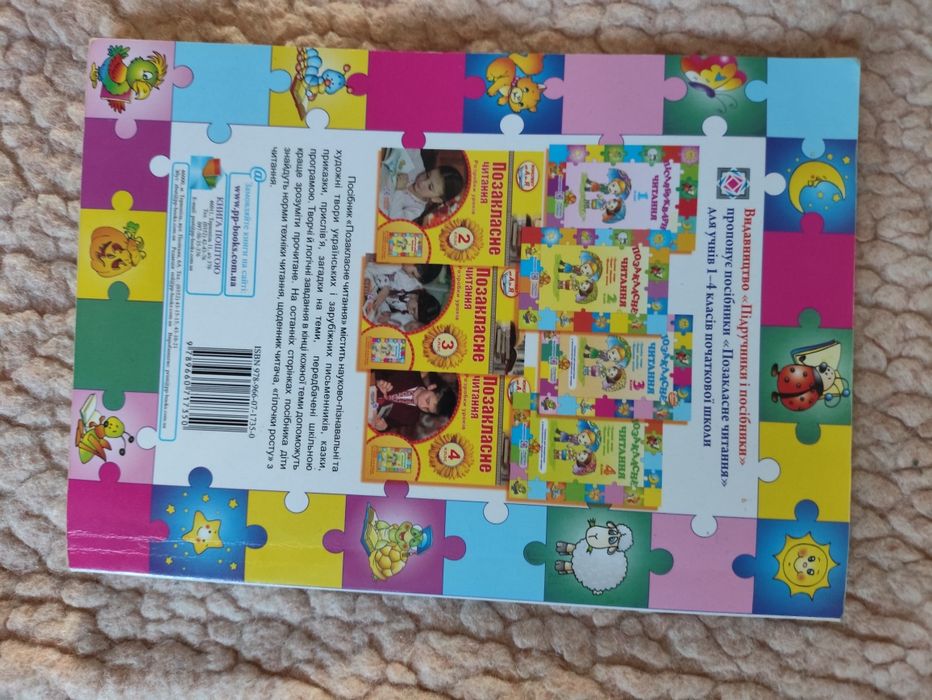 Позакласне читання 3 клас