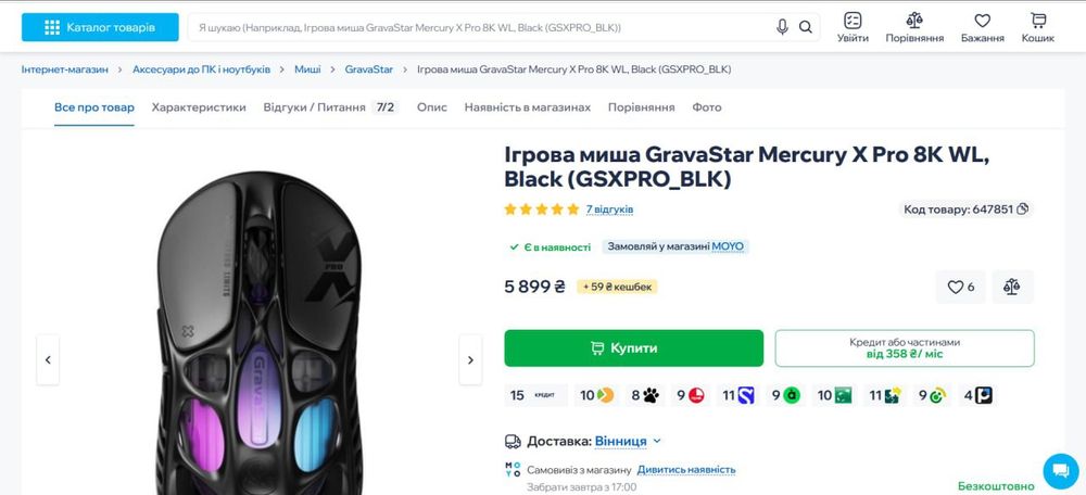 GravaStar Mercury X pro 8K