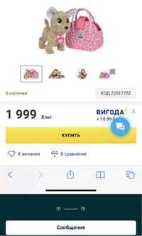 Продам оригинальную Игрушку интерактивную Simba Собачка «Чихуахуа.