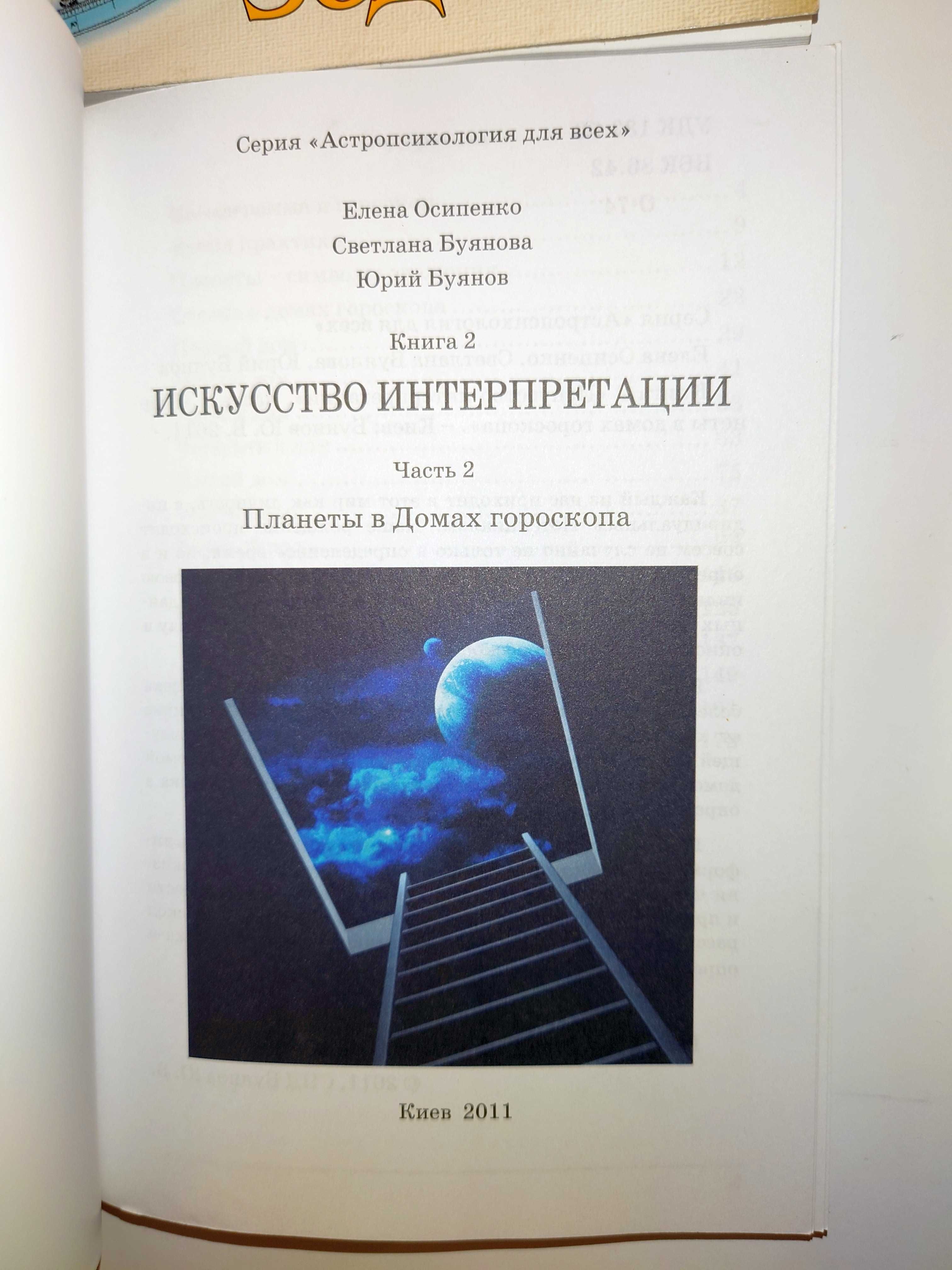 Заочная школа астрология Павла Глобы Осипенко Искусство интерпретации