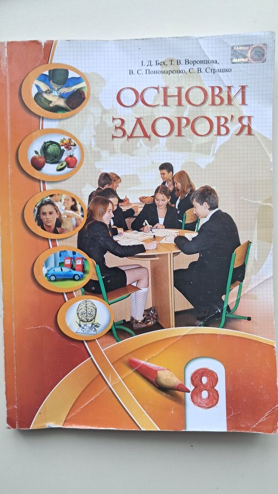 Продам підручники 5 6 7 8 клас