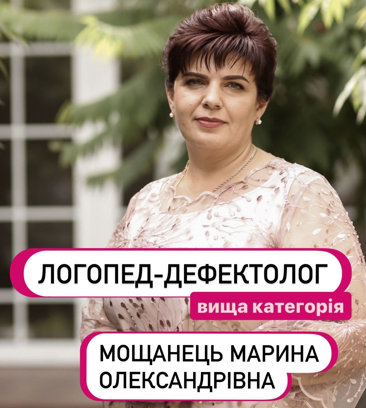 Логопед дефектолог для дорослих. Корекція мови