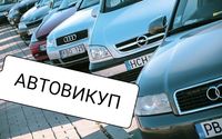 Автовикуп автомобілів на українській та закордонній реєстрації