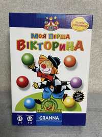 Настільна гра моя перша вікторина , Granna