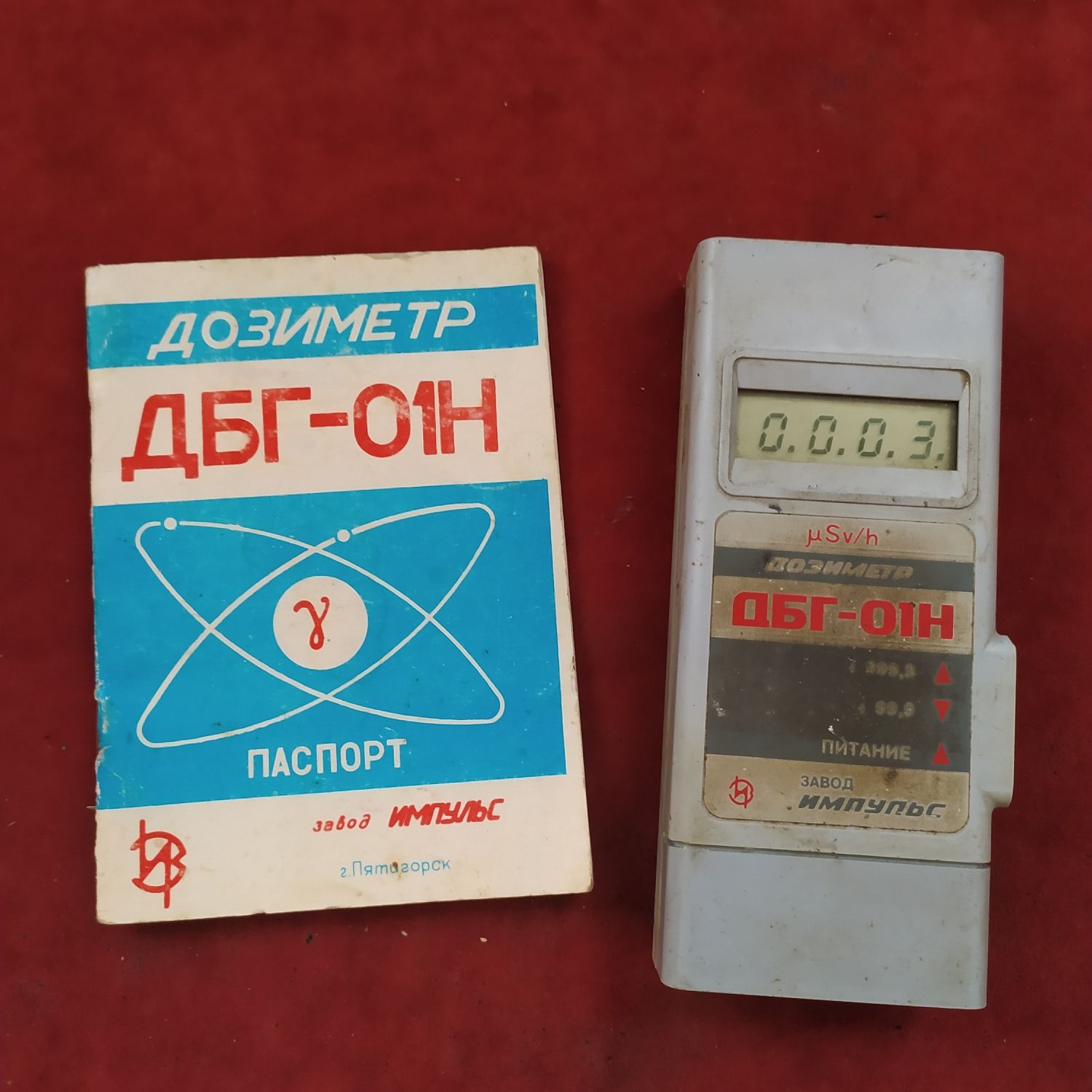 Дозиметр ДБГ-01 Н рабочий