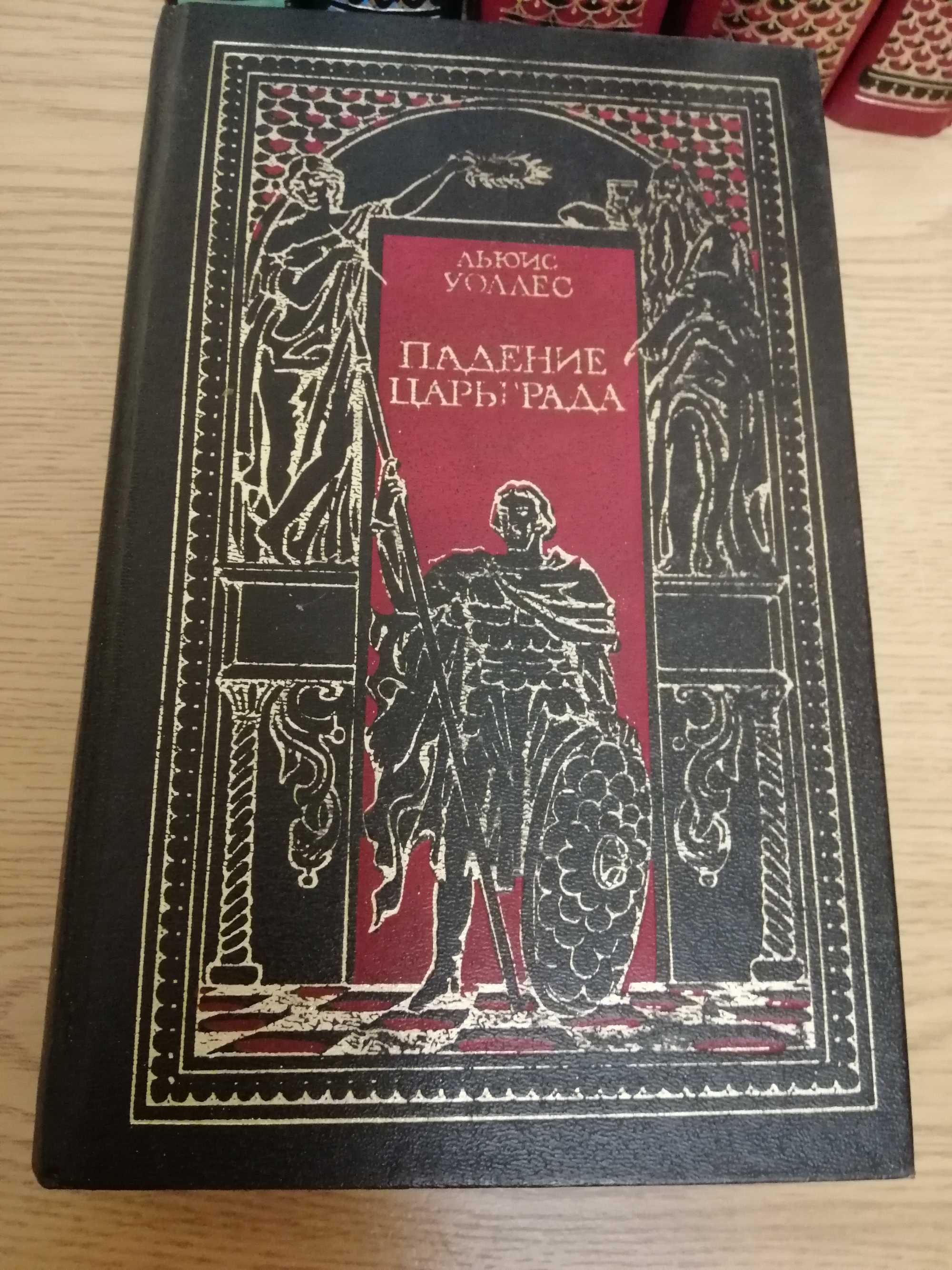 Всемирная история в романах: Император, Клеопатра, Актея  и т.д