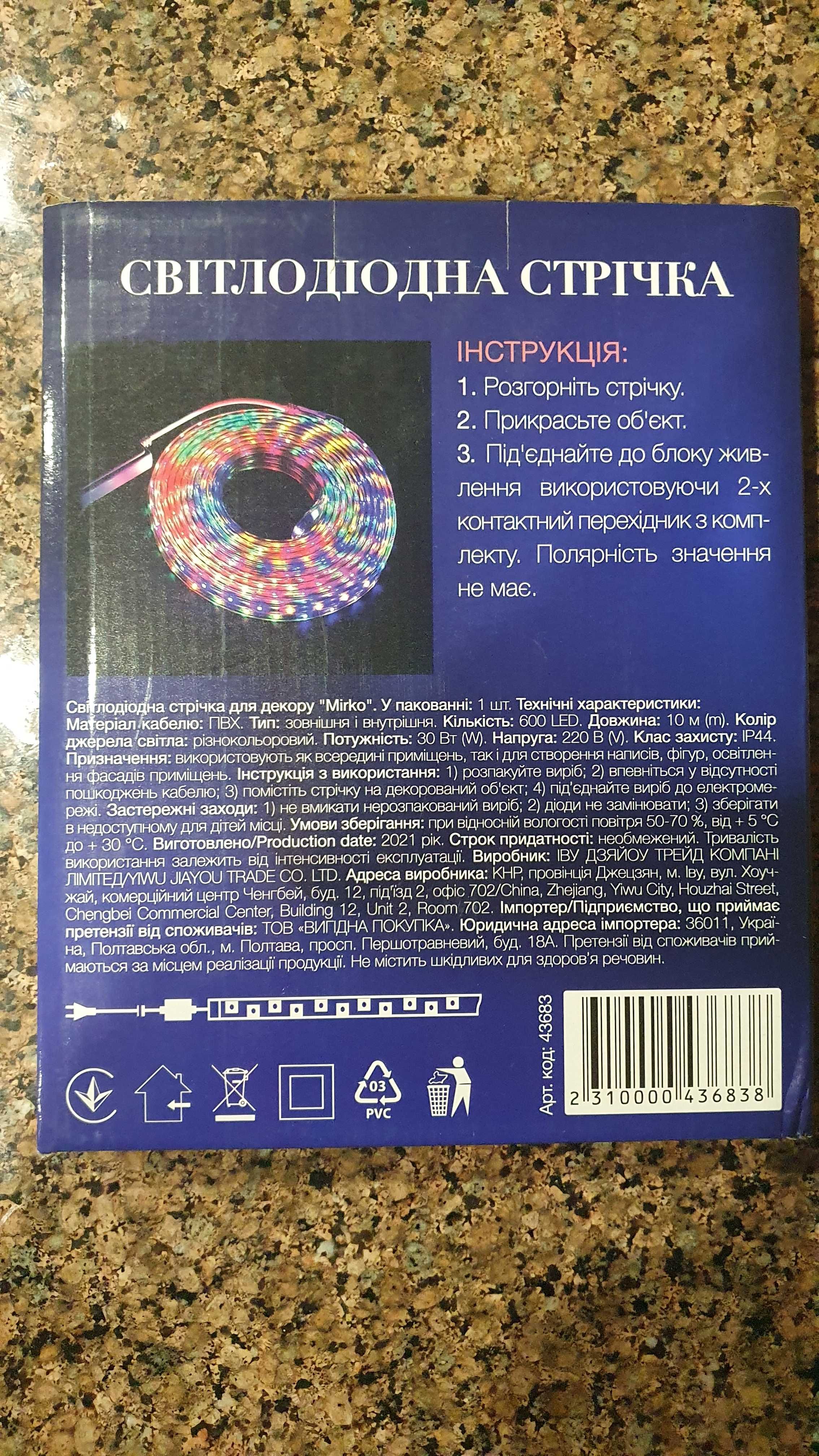 Світлодіодна гірлянда-стрічка "Mirko" 10 метрів 8 режимів RGB