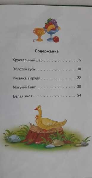 Золотая коллекция сказок мира Бр. Гримм Добрые сказки
