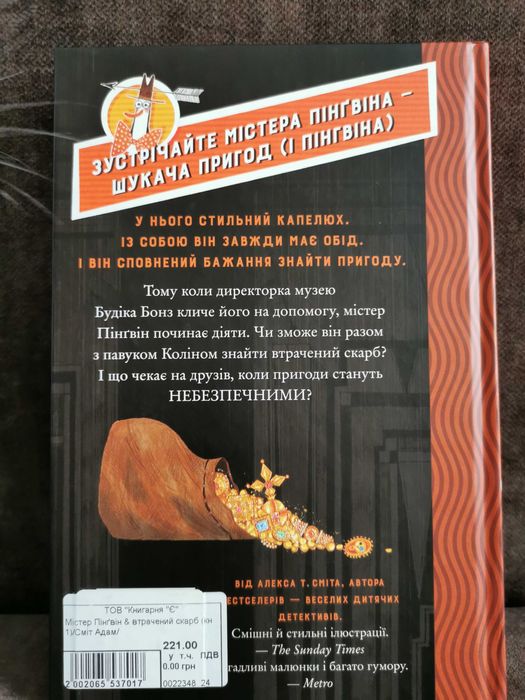 Продам пригодницьку книгу для діток молодших класів