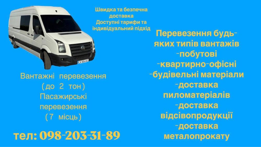 Вантажні перевезення (Вантажний відсік 4.5м)