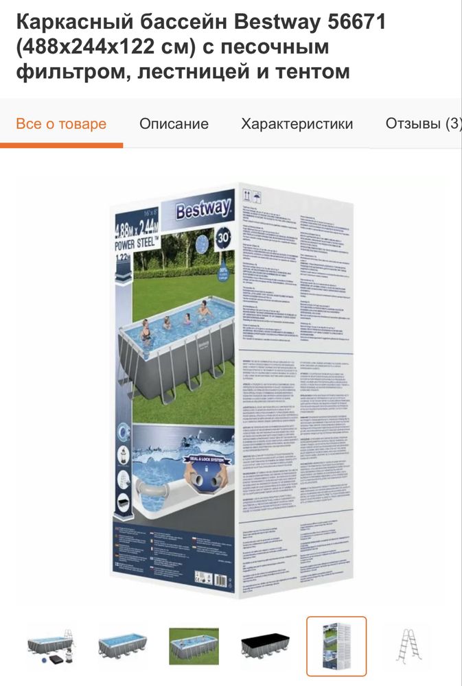 Бассейн каркасний Bestway 56671 488x244x1.22