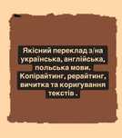 якісний переклад з/на українська, польська, англійська
