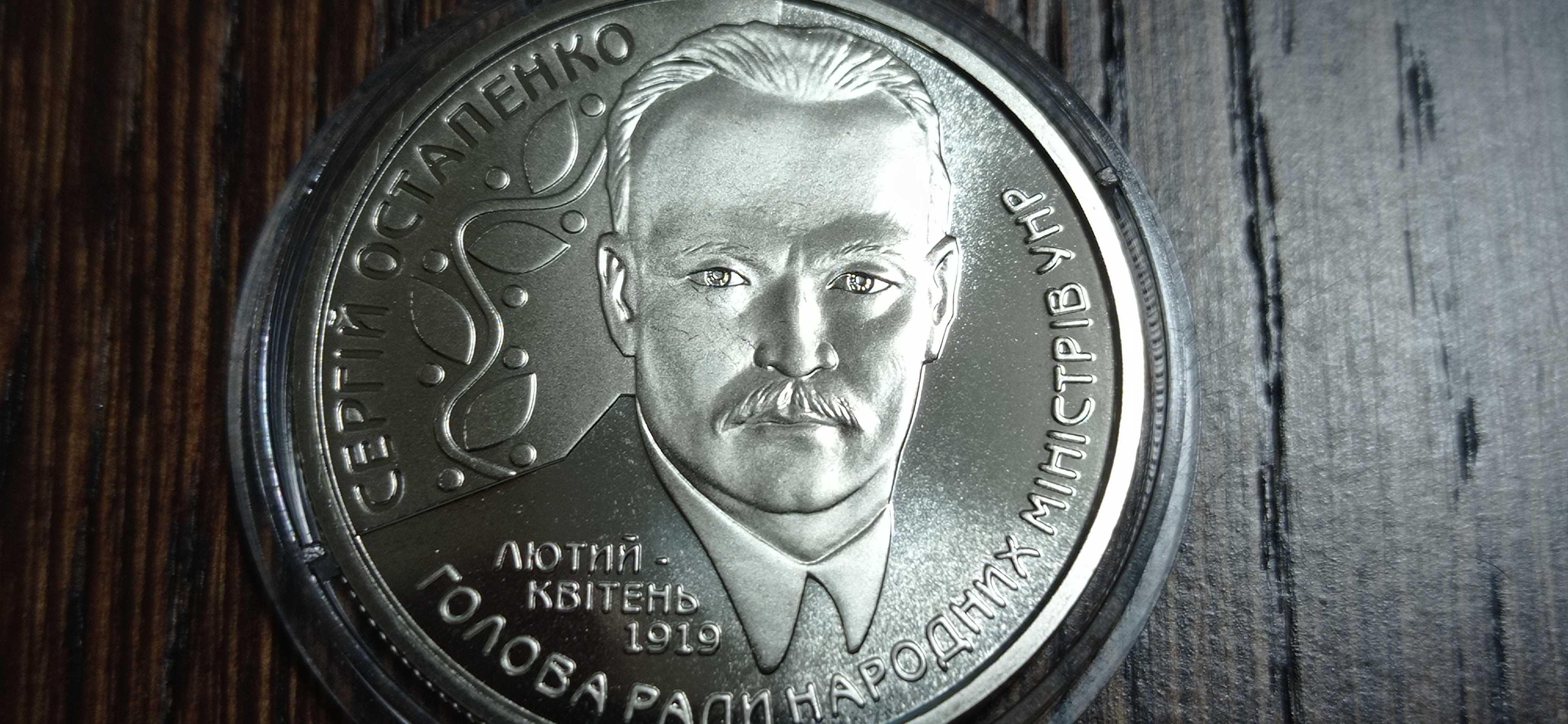 Памятная монета две гривны 2006 г. *Сергей Остапенко*