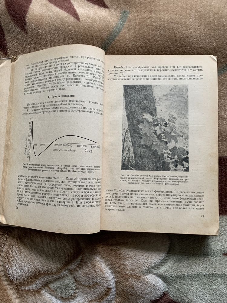 Книга проф. Г. Люндегорд Влияние климата и почвы на жизнь растений