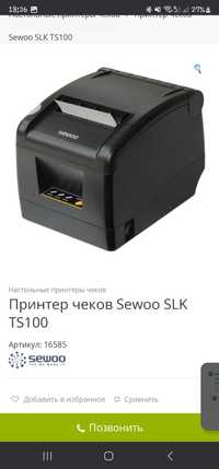 Чековый принтер sewoo slk-ts 100