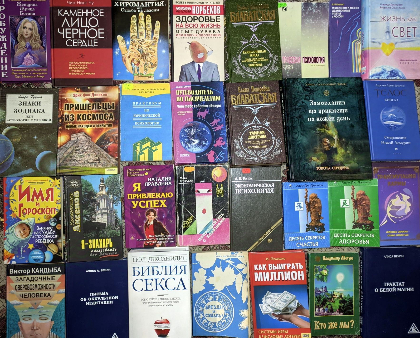 3ч Книги з езотерики, саморозвитку, психології, магії, бізнесу