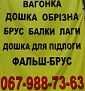 Пиломатеріали Крокви Дошка обрізна Для Підлоги Брус Вагонка