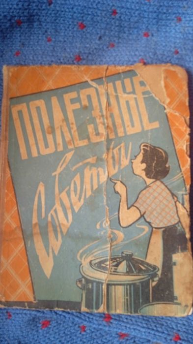 Книга Полезные Советы. Юный Техник 80-81 Для умелых рук.