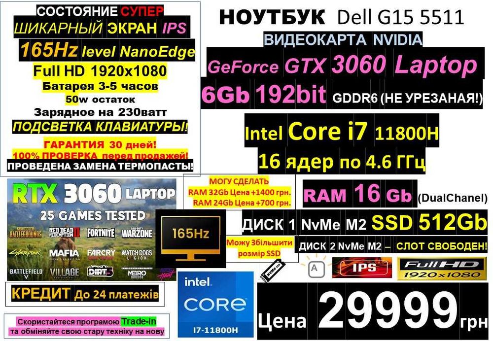 КАК Новый‼️Ноутбук DELL 165Гц‼️RTX3060 6Gb‼️i7 16ядер/512Gb/RAM16-32Gb