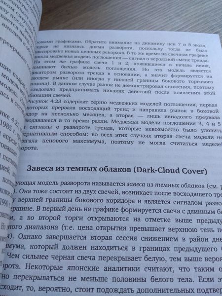 Японские свечи: Графический анализ финансовых рынков , Стив Нисон