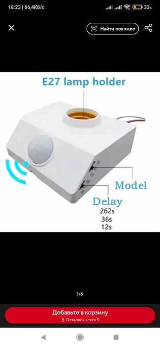 Для ламп цоколь з латчиком руху новий перевірений