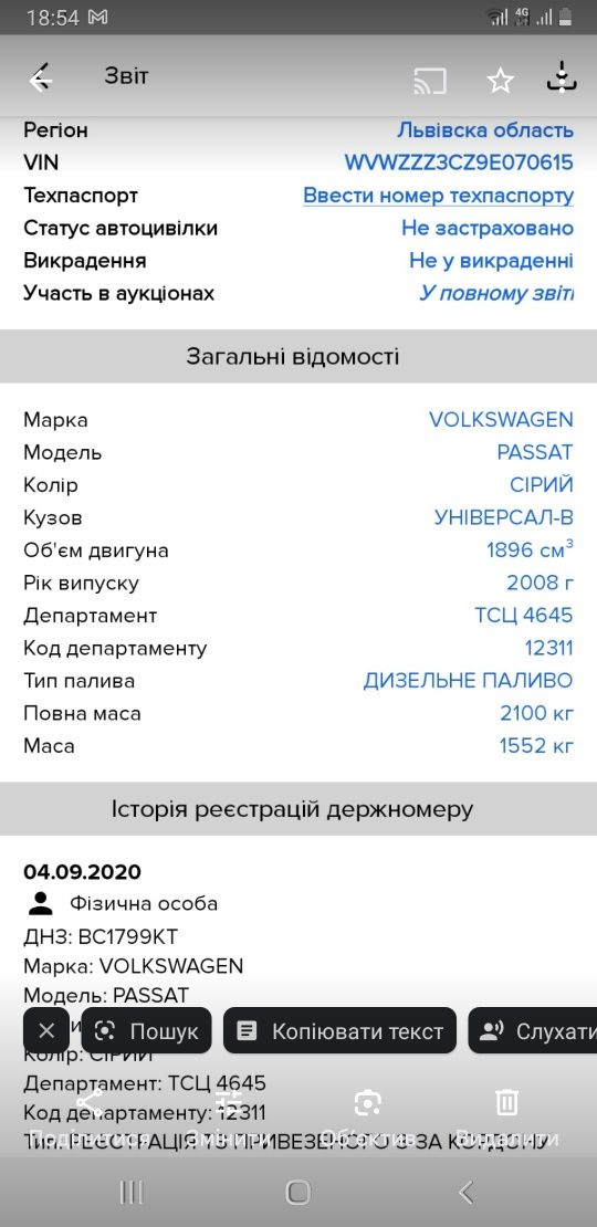 Продаж фольксваген пассат б6 2008р 1.9тді