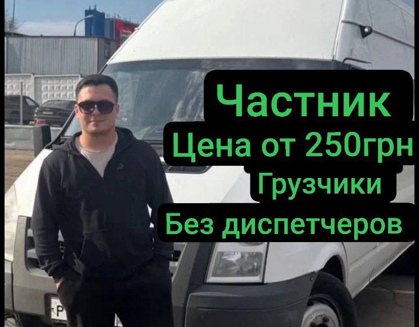 Грузоперевозки Киев и Область, вывоз мусора и не только быстрая подача