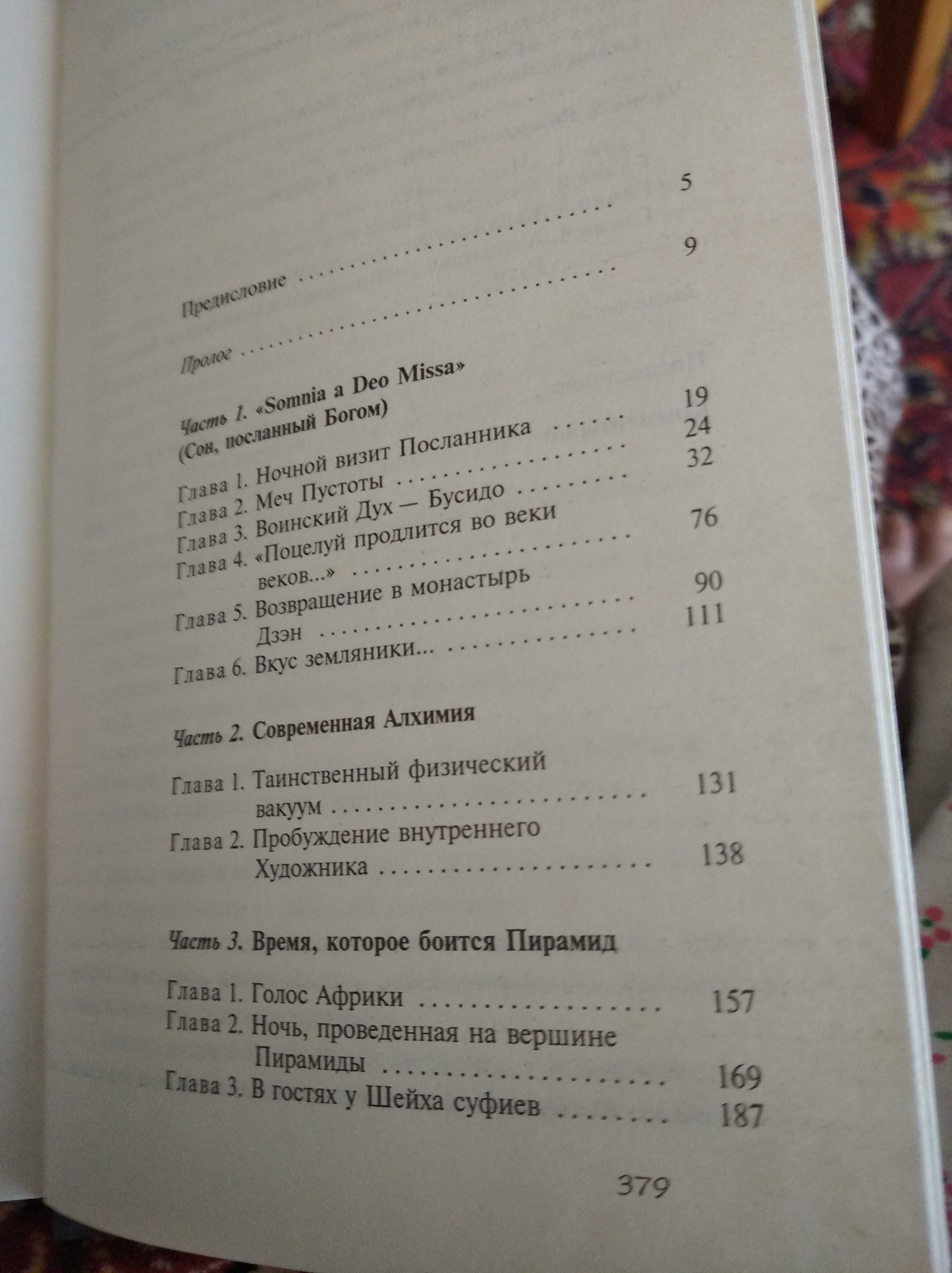 А.Будза. Лабиринт вечности или тайна храма пирамид