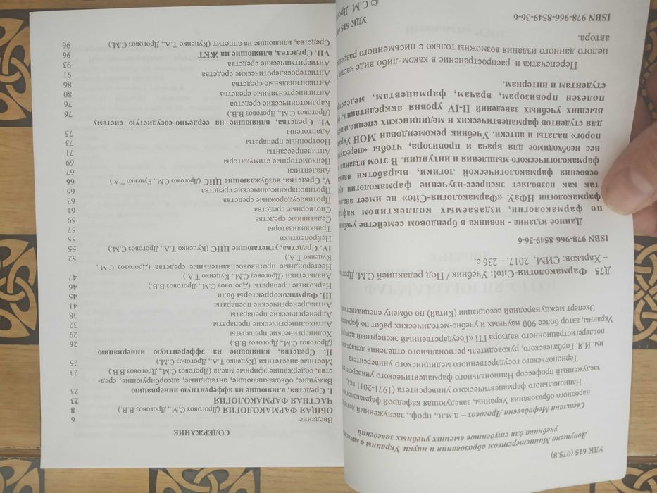 Фармакология-CITO!
(Фарммакологическая логика) УЧЕБНИК. С.М. Дроговоз