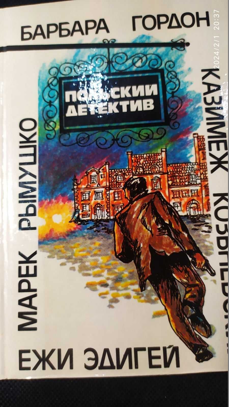 Книги Японский (1993г), Польский (1992г), Французский 1990г детективы