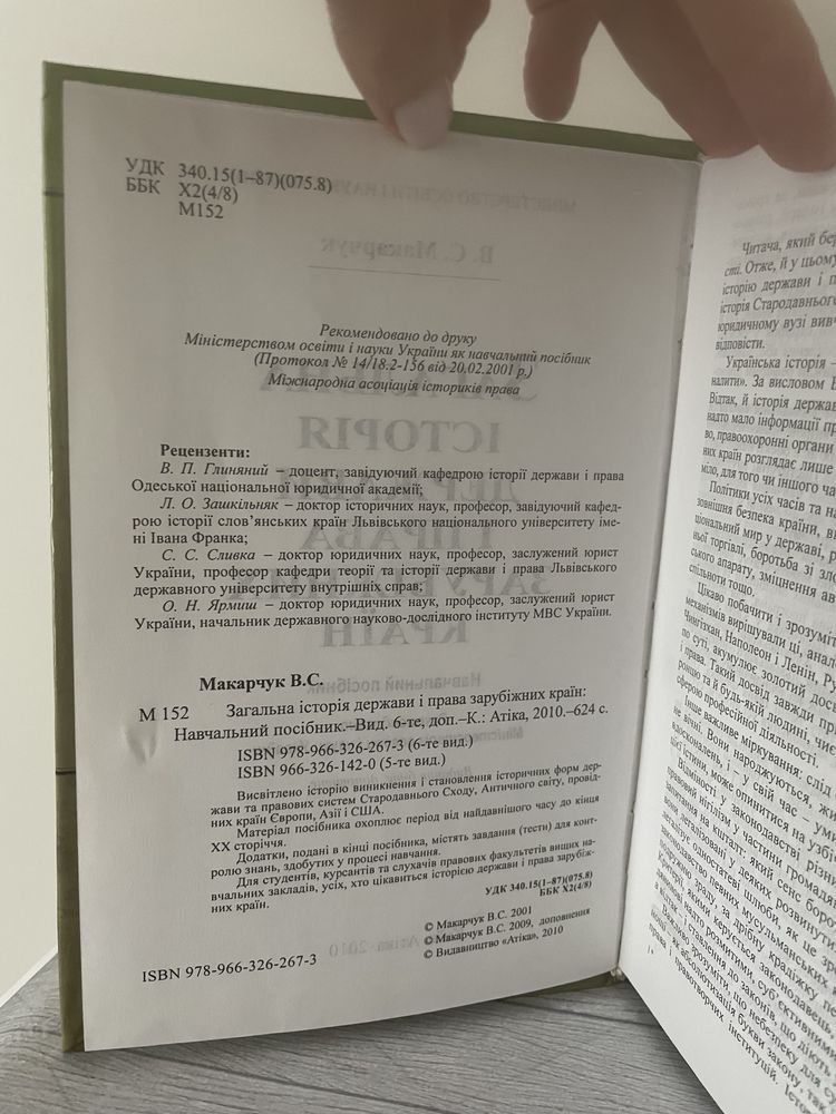 Загальна історія держави і права зарубіжних країн