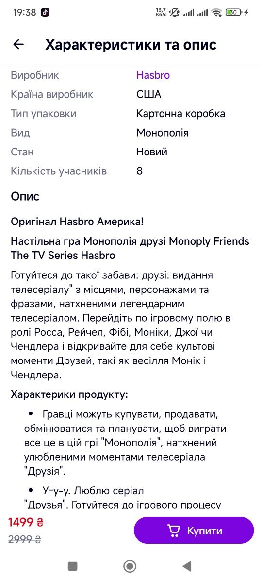Оригінал гра Монополія Friends