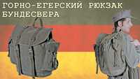 Рюкзак гірський егерський бундесверу BW 35 літрів. Оригінал.