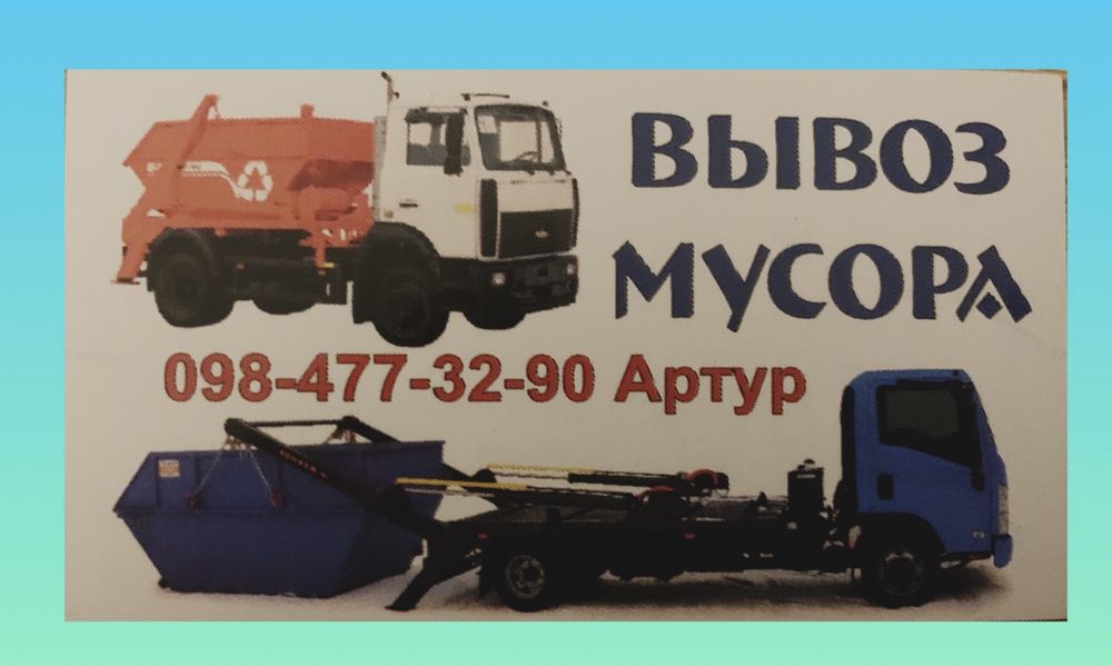 Вывоз мусора контейнерами