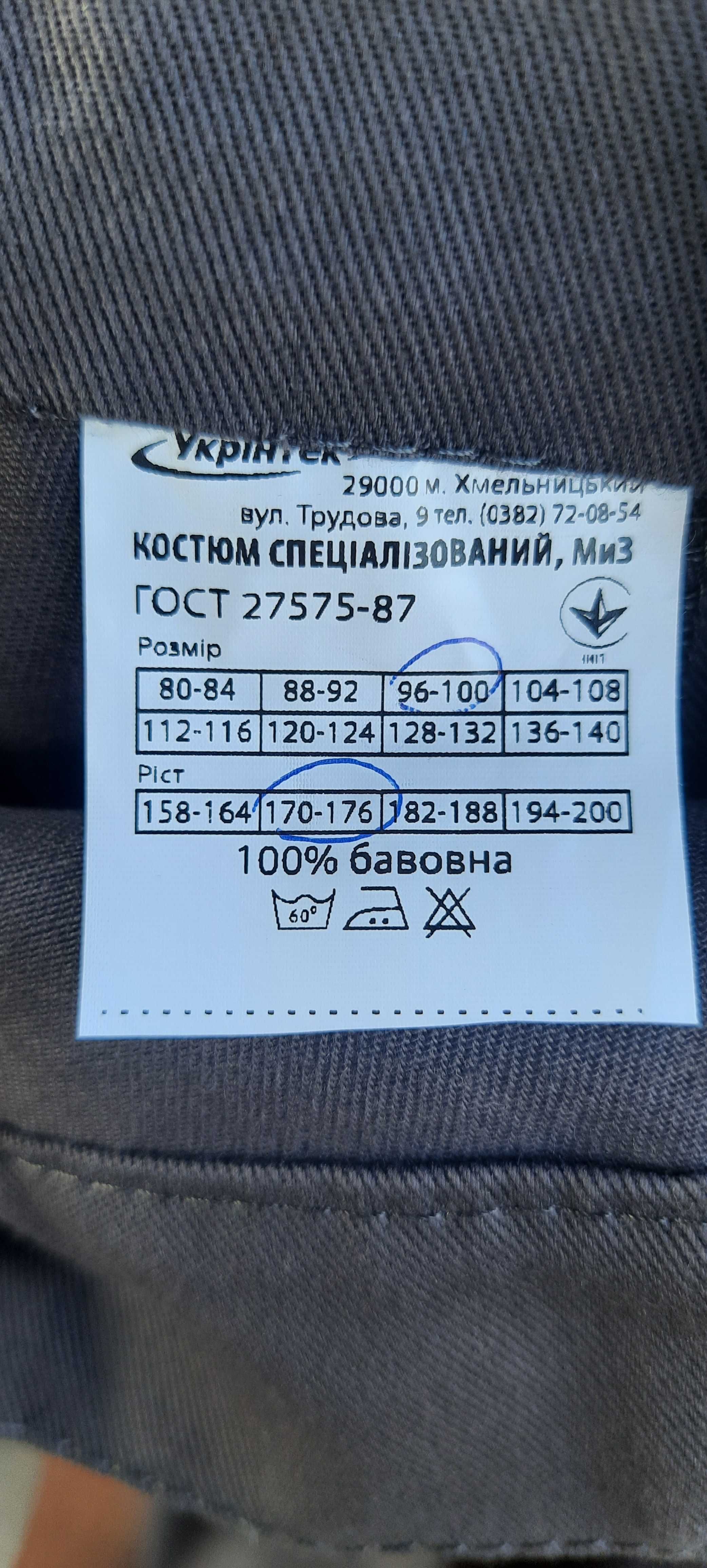 Спецодежда штаны