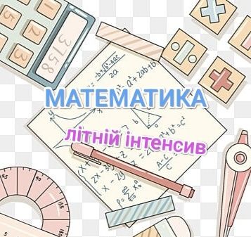 Математика онлайн