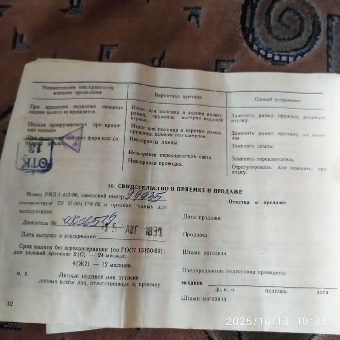 Продам Руководство по эксплуатации Мопед РМЗ 1991 год оригинал