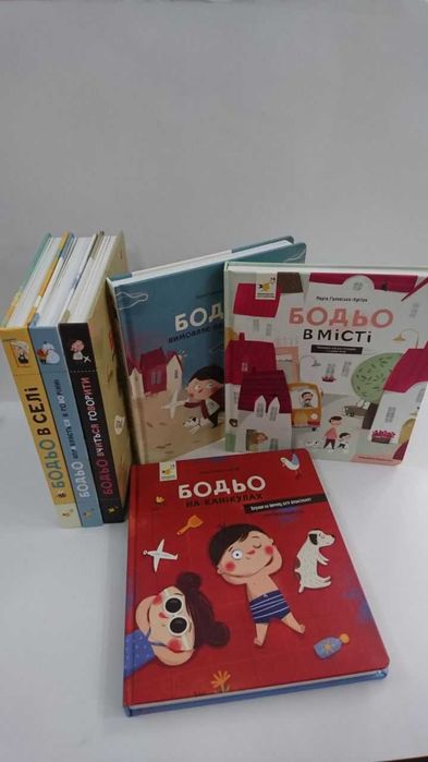 ^^НОВІ КНИГИ^^ Книги Бодьо комплект