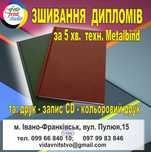 Переплітання  зшивання  дипломів за 5 хв. технологія Metalbind