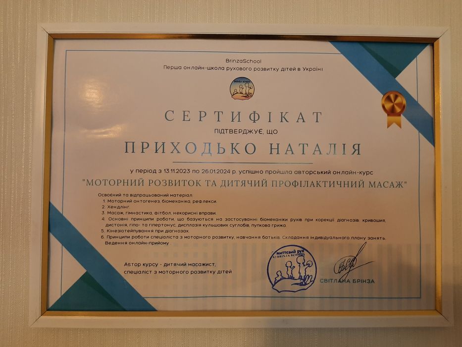 Дитячий масажист з медичною освітою. Фахівець по рухам дитини