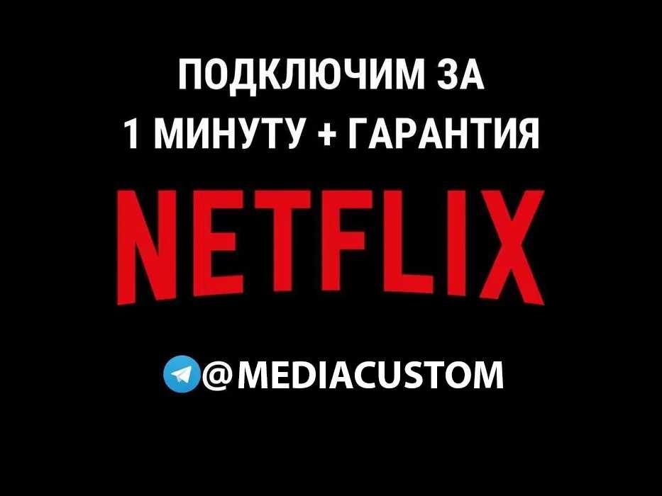БЕЗ ПРЕДОПЛАТ NETFLIX 4K Premium максимальна нетфлікс підписка