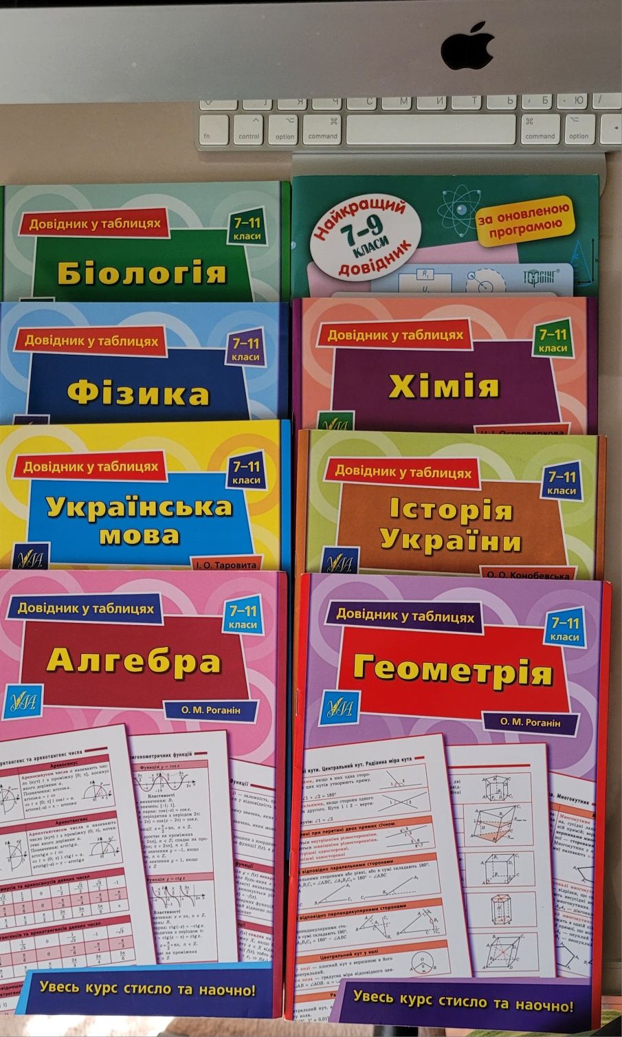 Довідник 7-11 клас біологія, алгебра, мова, фізика, геометрія, історія