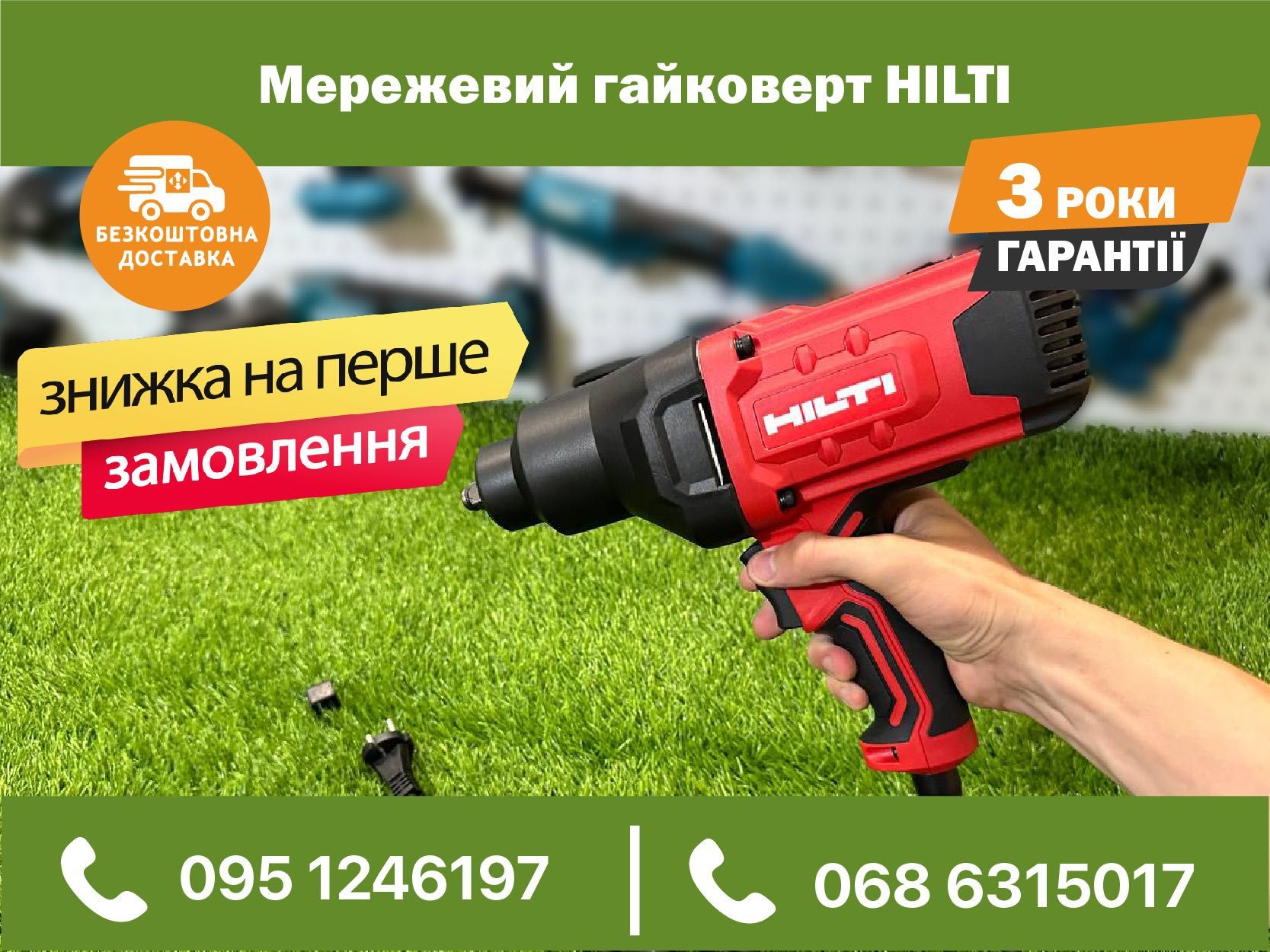Сетевой гайковерт HILTI гайкокрут 1000НМ безщеточный 2200 об/мин