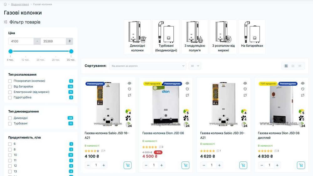 Газові колонки – Турбовані, Димохідні, З модуляцією, На батарейках