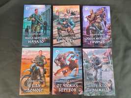 Книги Андрей Круз цикл Эпоха мертвых полный в шести книгах