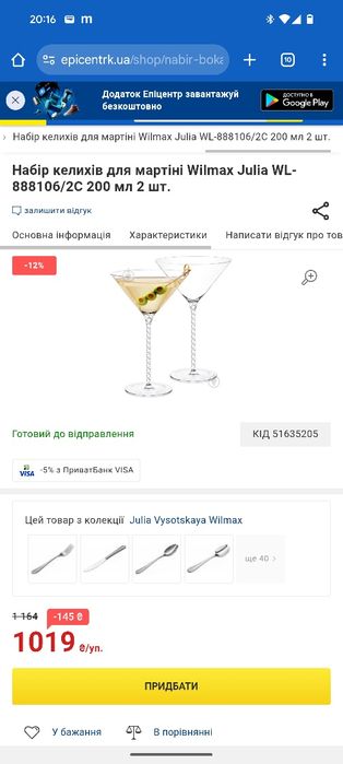 Нові  келихи для мартіні Wilmax 200 мл на тонкій довгій ніжці