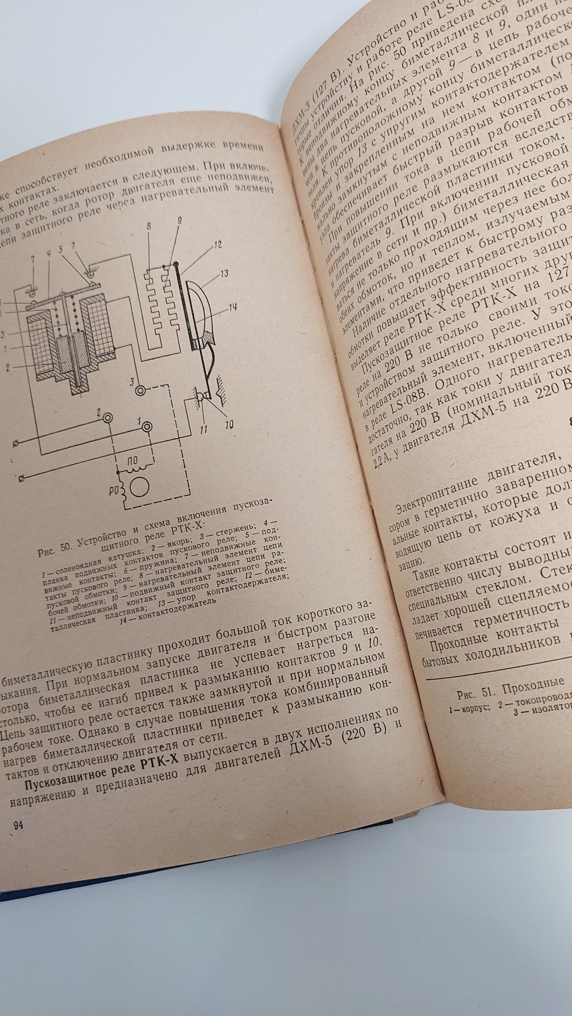 Бытовые холодильники, устройство и ремонт 1974 год