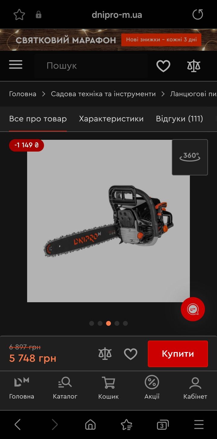 Бензопила ланцюгова Dnipro-M DSG-62H