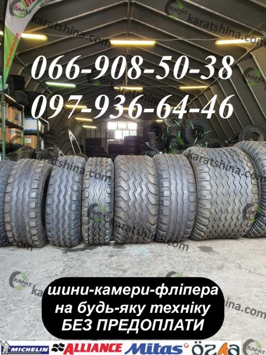 Шини 10/75-15.3 /11.5/80-15.3 до спецтехніки, сільгосптехніки